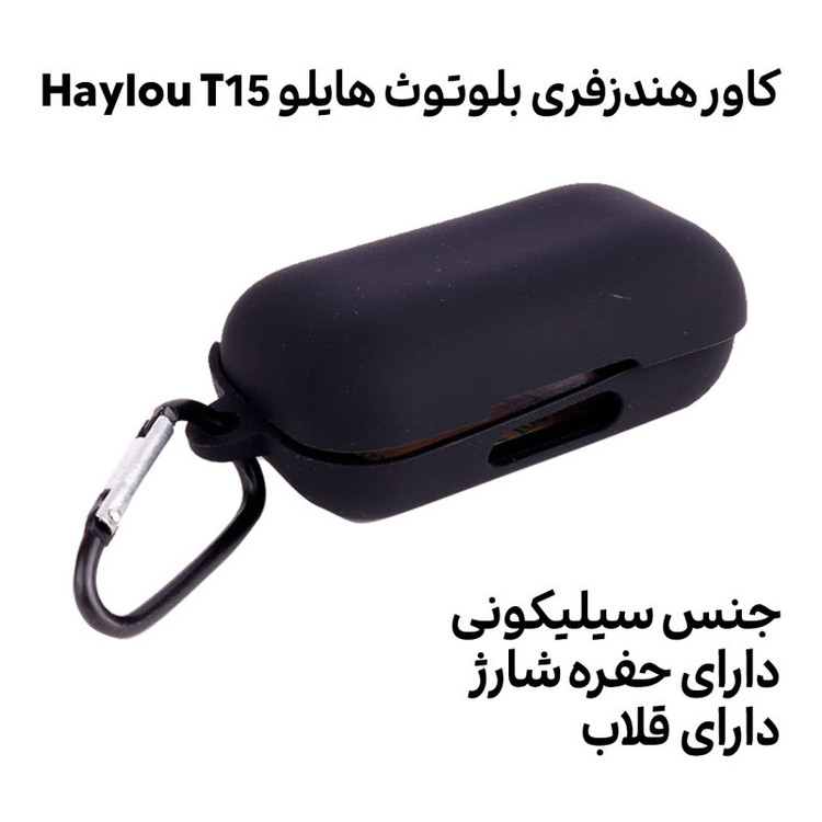 کاور مدل سیلیکونی مناسب برای کیس هندزفری هایلو T15