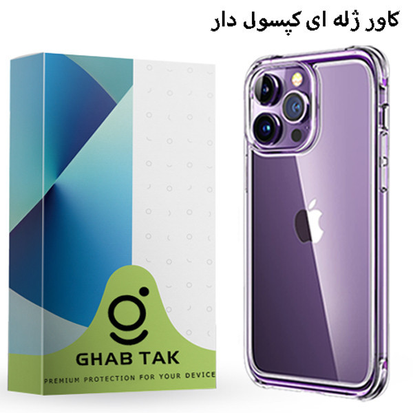 کاور قاب تک طرح ژله ای کپسول دار مدل Grd06C مناسب برای گوشی موبایل اپل iPhone 14 Pro