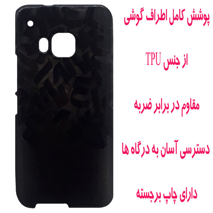 کاور مدل B0822 مناسب برای گوشی موبایل اچ تی سی One M9