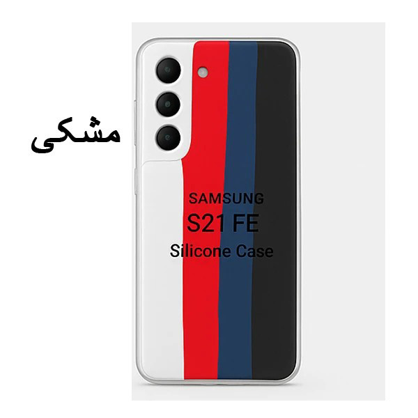 کاور مدل alpha مناسب برای گوشی موبایل سامسونگ Galaxy S21 FE / S21FE