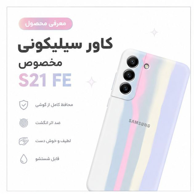 کاور مدل alpha مناسب برای گوشی موبایل سامسونگ Galaxy S21 FE / S21FE