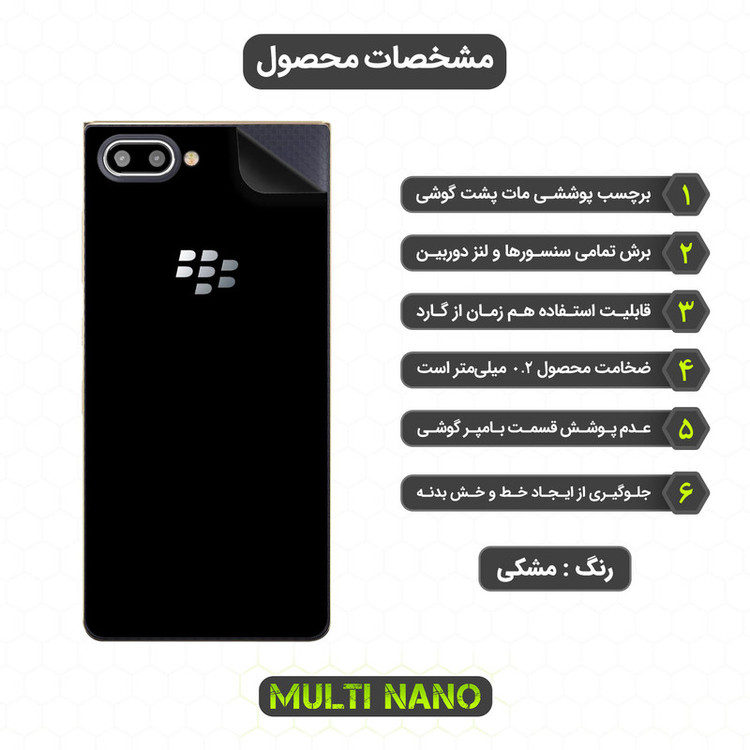 برچسب پوششی مولتی نانو مدل X-F1M مناسب برای گوشی موبایل بلک بری Key 2 LE