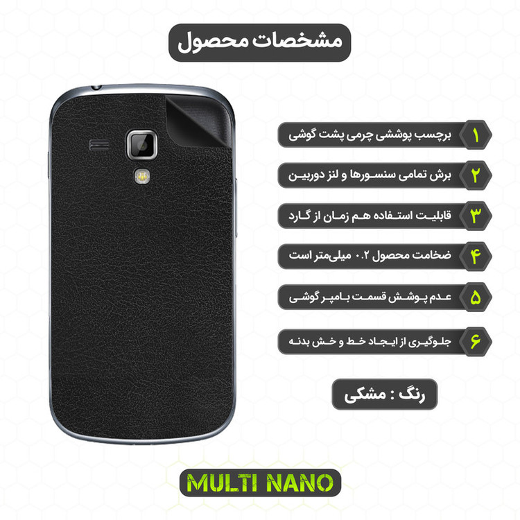 برچسب پوششی مولتی نانو مدل X-F1L مناسب برای گوشی موبایل سامسونگ Galaxy S Duos 2
