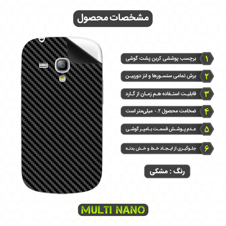 برچسب پوششی مولتی نانو مدل X-F1C مناسب برای گوشی موبایل سامسونگ Galaxy S3 Mini