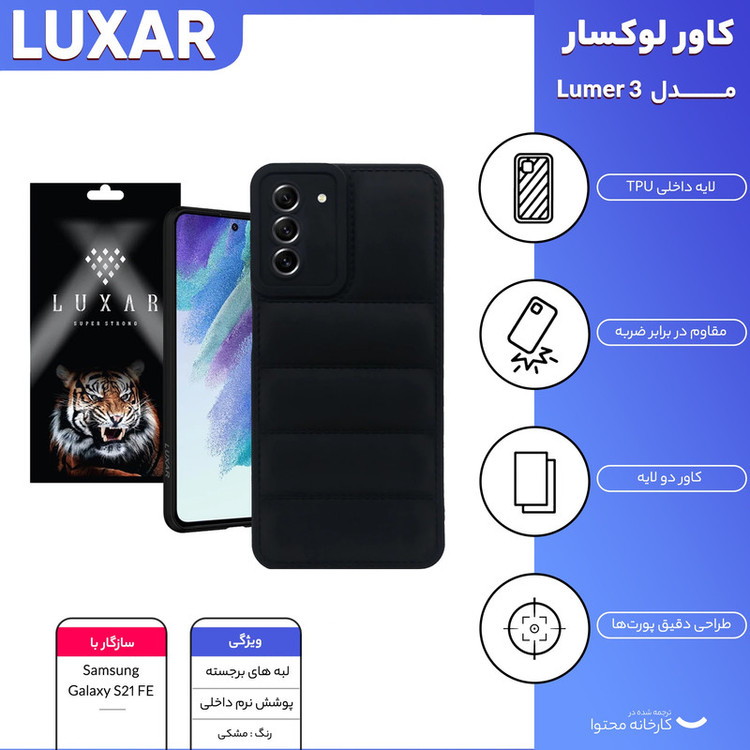 کاور لوکسار مدل Lumer 3 مناسب برای گوشی موبایل سامسونگ Galaxy S21 FE