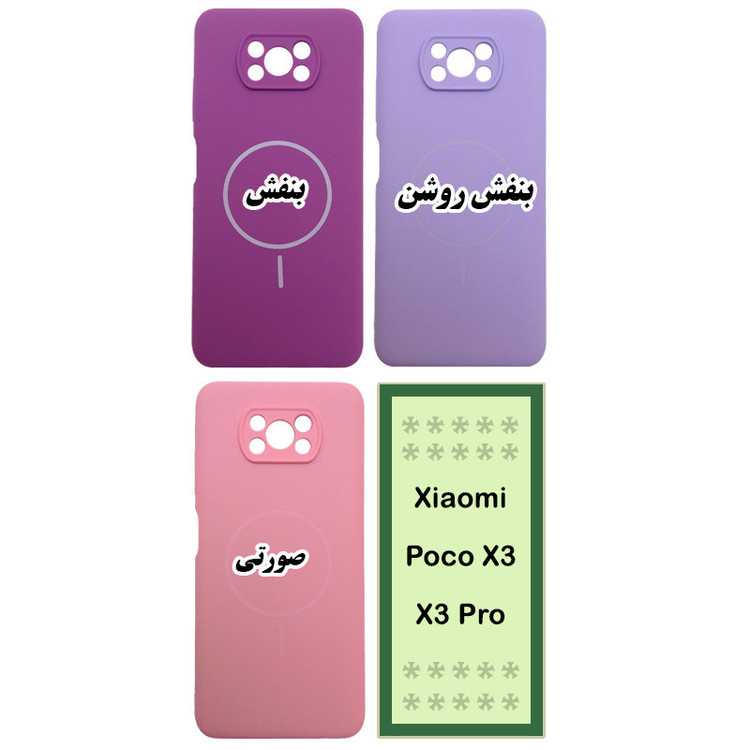 کاور سیلیکونی مدل SLC01 مناسب برای گوشی شیائومی Poco X3 / Poco X3 Pro