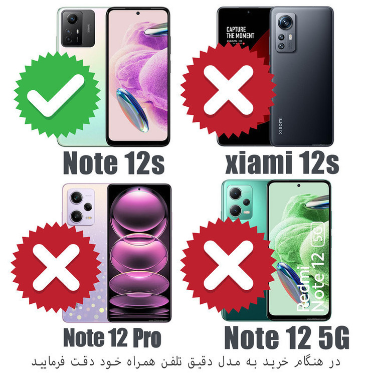 کاور مدل Note12s مناسب برای گوشی موبایل شیائومی Redmi Note 12s