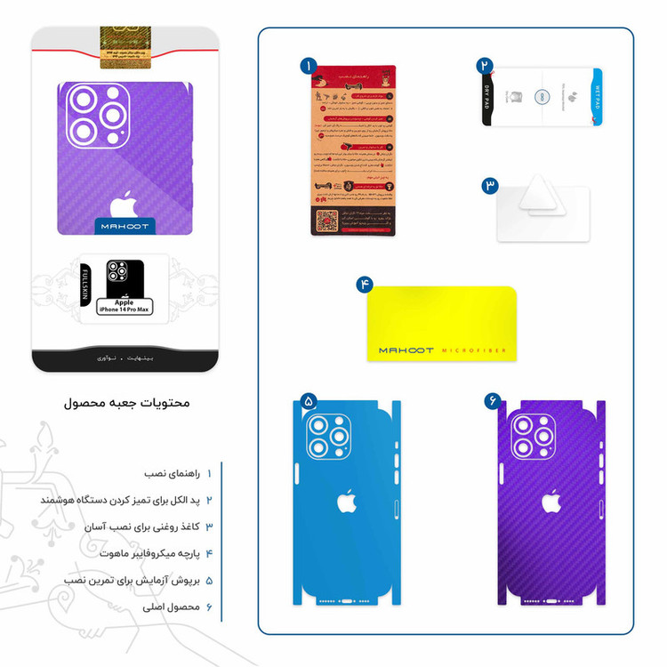 برچسب پوششی ماهوت مدل Purple-Fiber-FullSkin مناسب برای گوشی موبایل اپل iPhone 14 Pro Max