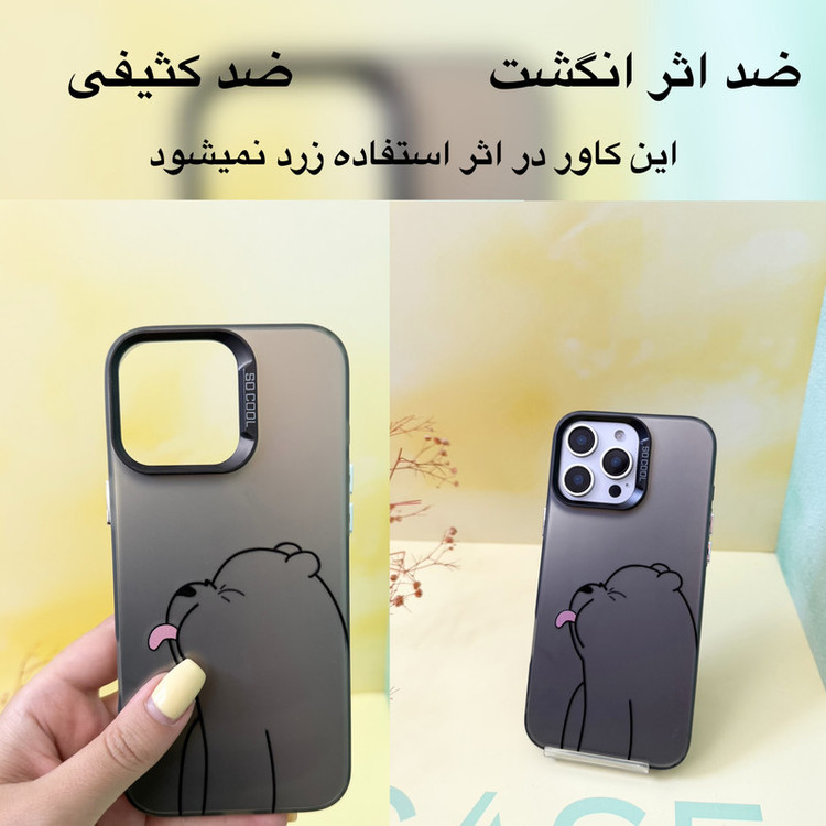 کاور مدل so cool طرح خرس بامزه مناسب برای گوشی موبایل اپل iphone 15 promax