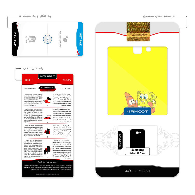 برچسب پوششی ماهوت مدل SpongeBob SquarePants مناسب برای گوشی موبایل سامسونگ Galaxy J5 Prime