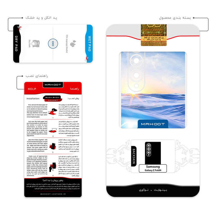 برچسب پوششی ماهوت مدل Ocean مناسب برای گوشی موبایل سامسونگ Galaxy Z Fold4