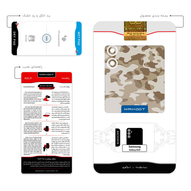 برچسب پوششی ماهوت مدل Army_Desert مناسب برای گوشی موبایل سامسونگ Galaxy A24