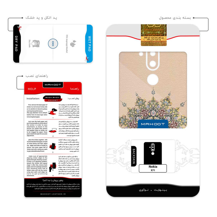 برچسب پوششی ماهوت مدل Art of Illumination 3 مناسب برای گوشی موبایل نوکیا X71