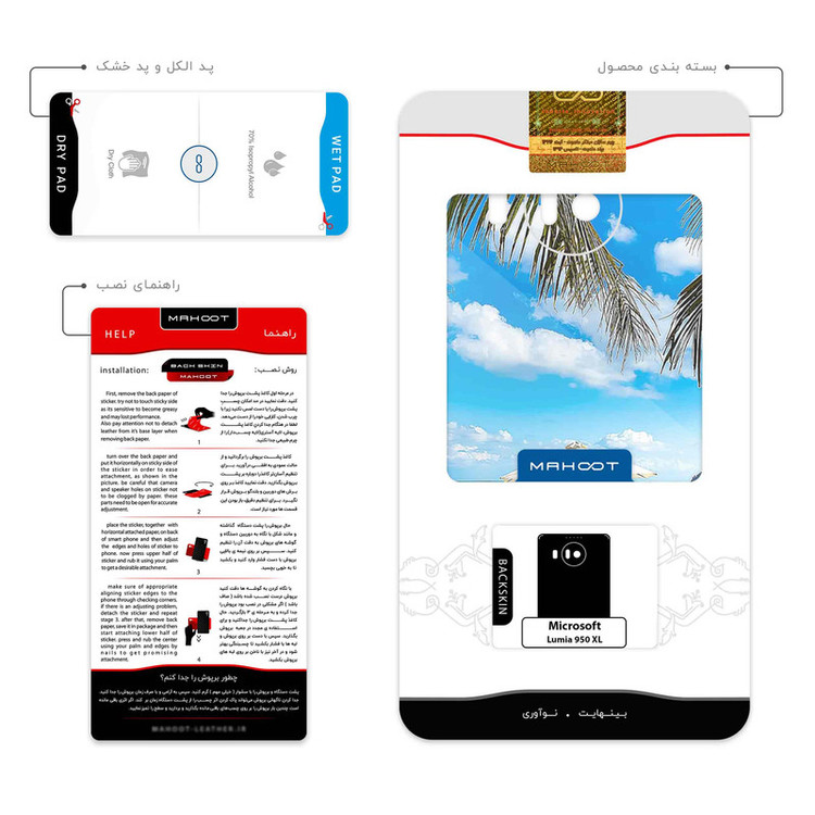 برچسب پوششی ماهوت مدل Beach مناسب برای گوشی موبایل مایکروسافت Lumia 950 XL