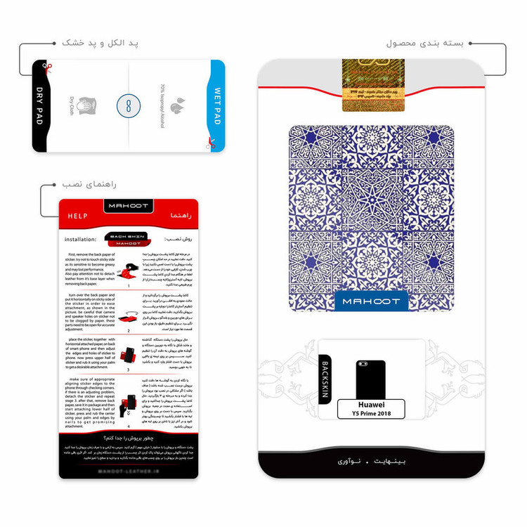 برچسب پوششی ماهوت مدل Iran Tile 11 مناسب برای گوشی موبایل هوآوی Y5 Prime 2018