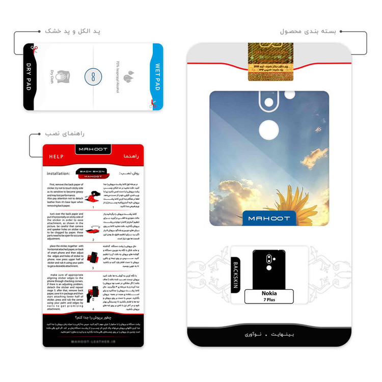 برچسب پوششی ماهوت مدل Summer Season مناسب برای گوشی موبایل نوکیا 7 Plus