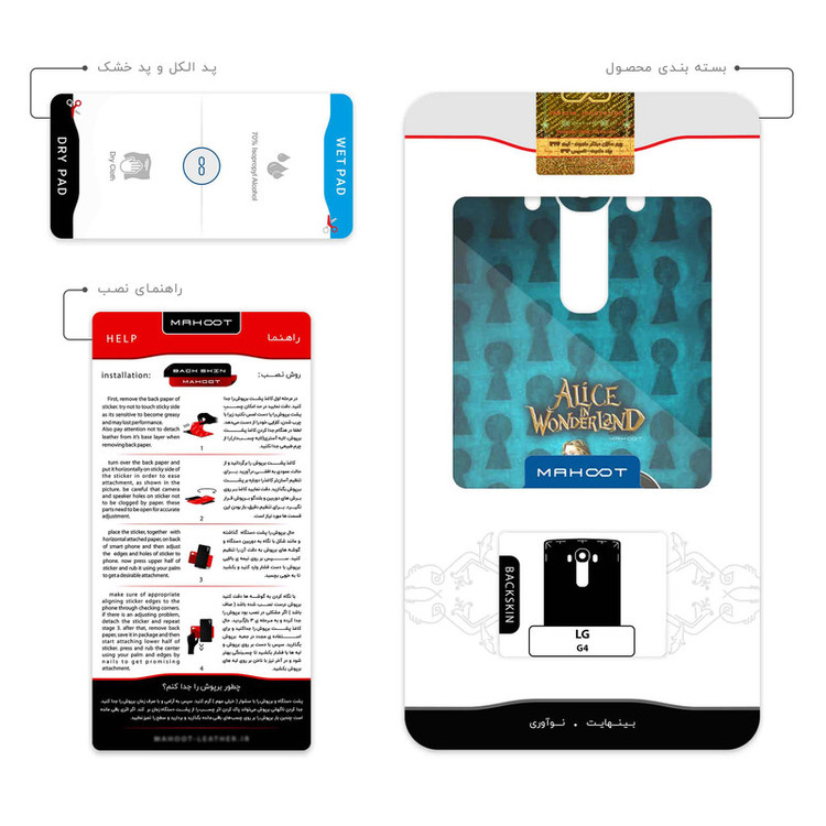 برچسب پوششی ماهوت مدل Alice in Wonderland مناسب برای گوشی موبایل ال جی G4