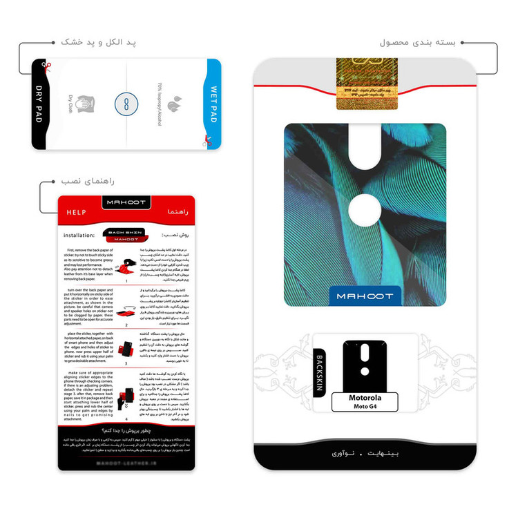 برچسب پوششی ماهوت مدل Green Feather مناسب برای گوشی موبایل موتورولا Moto G4
