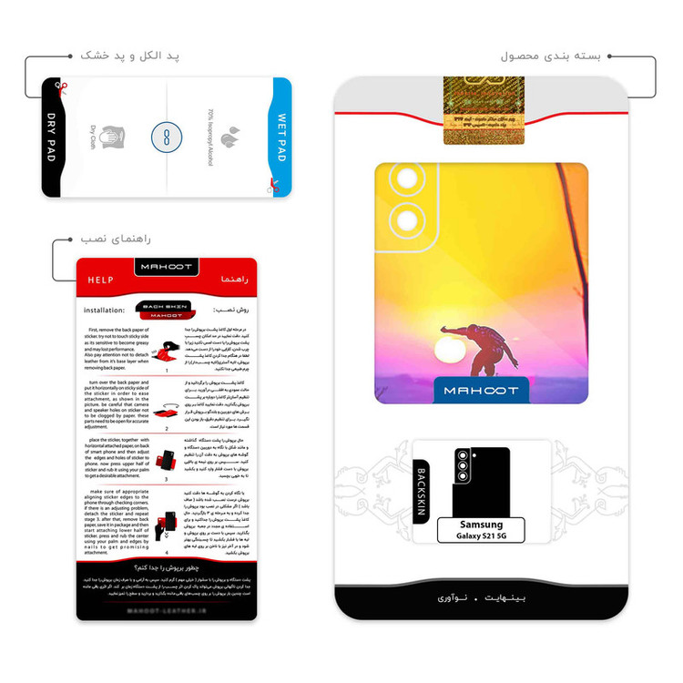 برچسب پوششی ماهوت مدل Skateboard مناسب برای گوشی موبایل سامسونگ Galaxy S21 5G