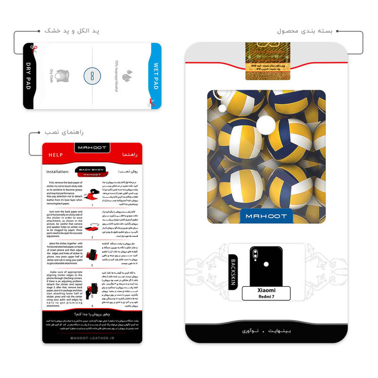 برچسب پوششی ماهوت مدل Volleyball مناسب برای گوشی موبایل شیائومی Redmi 7