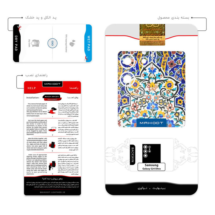 برچسب پوششی ماهوت مدل Iran Tile 12 مناسب برای گوشی موبایل سامسونگ Galaxy S24 Ultra