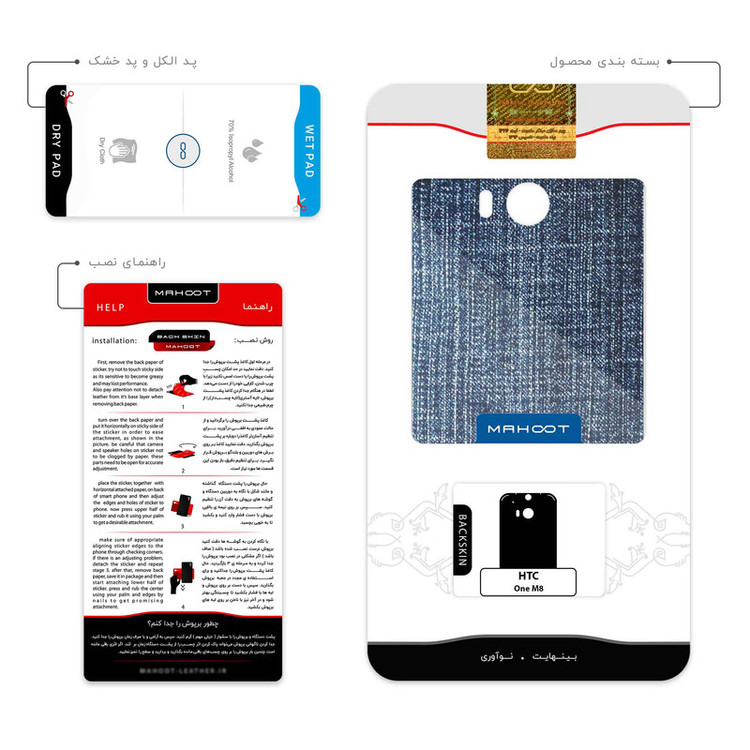 برچسب پوششی ماهوت مدل Fabric Texture 3 مناسب برای گوشی موبایل اچ تی سی One M8