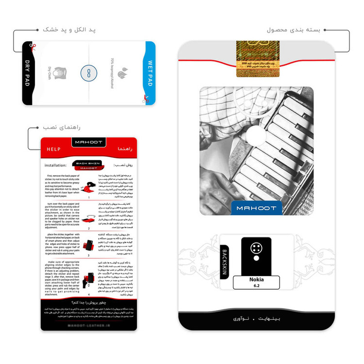 برچسب پوششی ماهوت مدل Accordion مناسب برای گوشی موبایل نوکیا 6.2