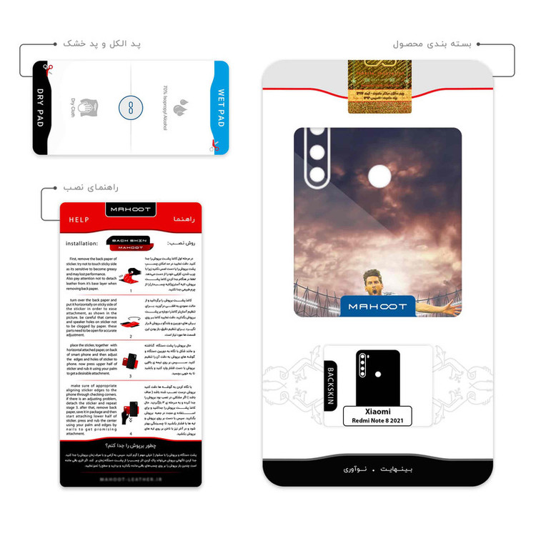 برچسب پوششی ماهوت مدل Lionel Messi 2 مناسب برای گوشی موبایل شیائومی Redmi Note 8 2021