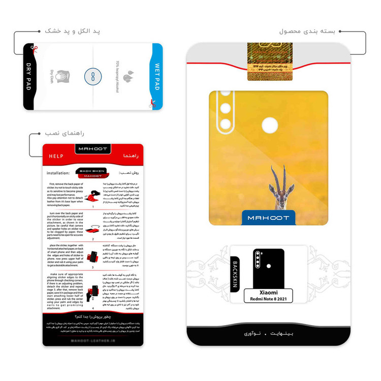 برچسب پوششی ماهوت مدل Gazelle مناسب برای گوشی موبایل شیائومی Redmi Note 8 2021