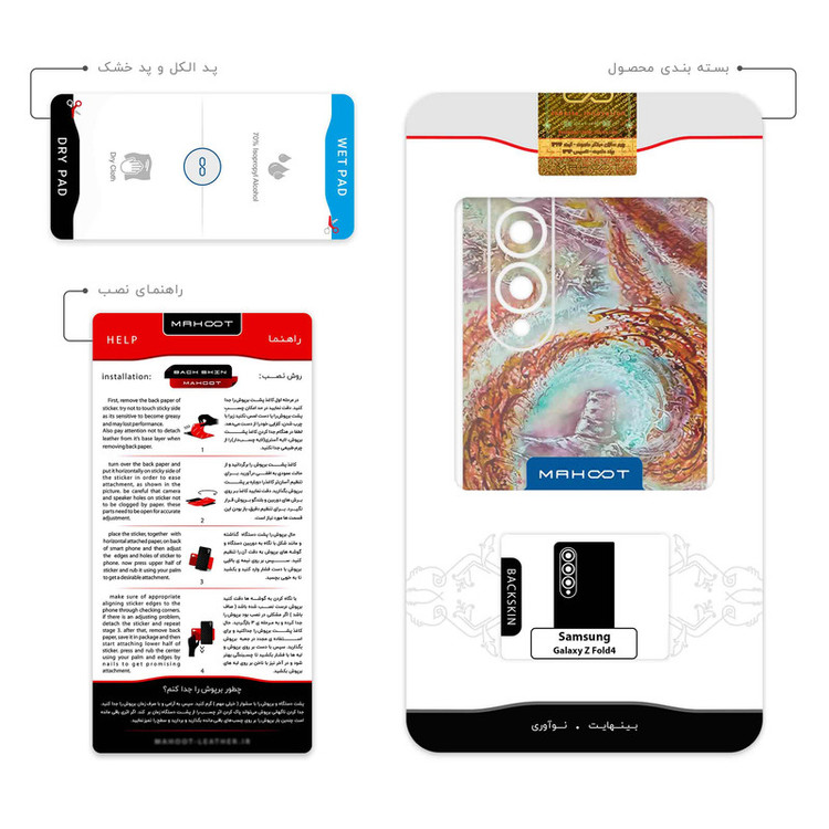 برچسب پوششی ماهوت مدل Molana مناسب برای گوشی موبایل سامسونگ Galaxy Z Fold4