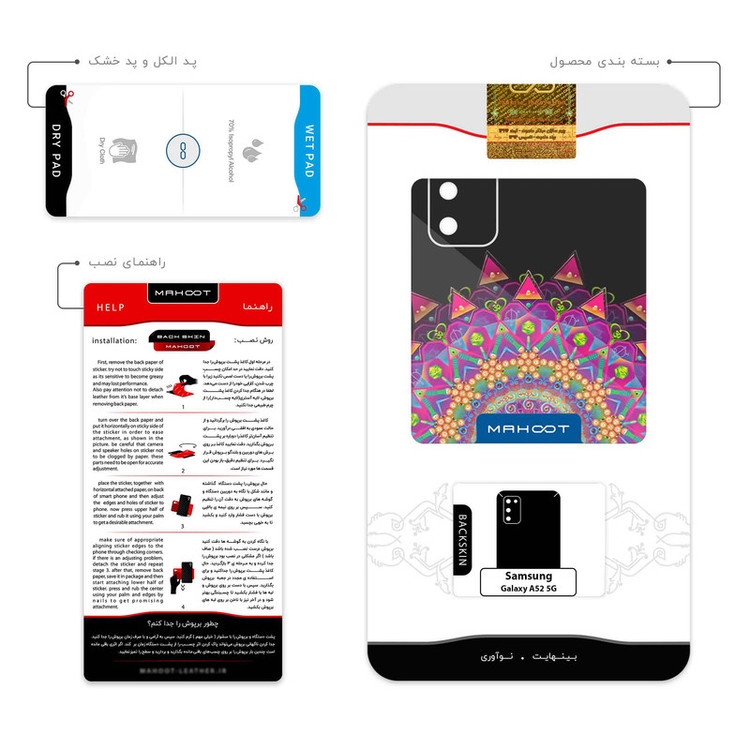 برچسب پوششی ماهوت مدل Mandala Design 5 مناسب برای گوشی موبایل سامسونگ Galaxy A52 5G