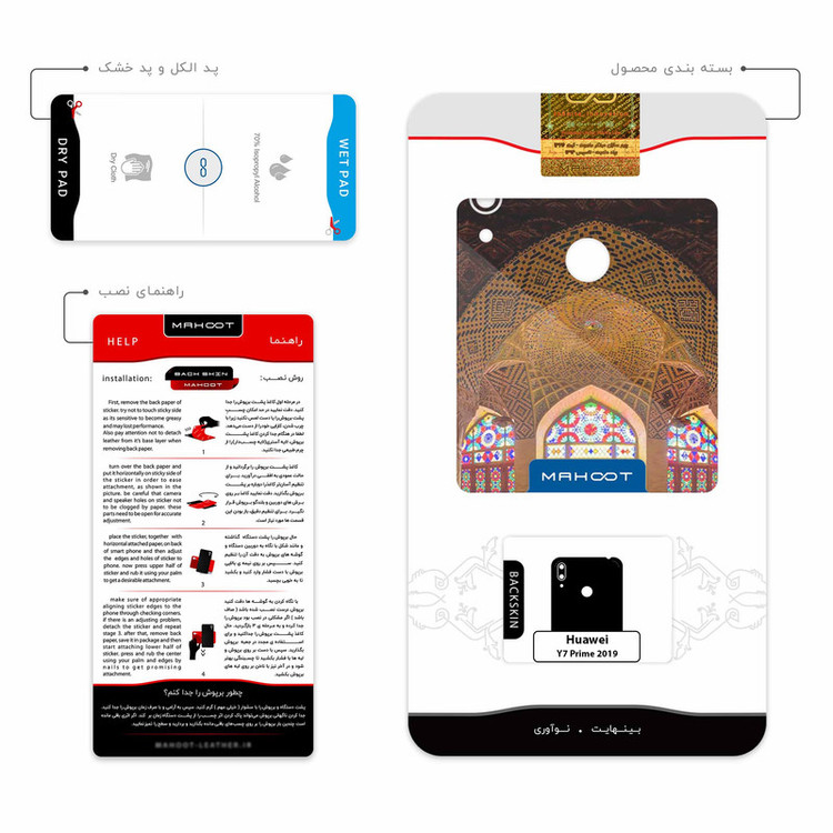 برچسب پوششی ماهوت مدل Nasir Al-Molk Mosque مناسب برای گوشی موبایل هوآوی Y7 Prime 2019