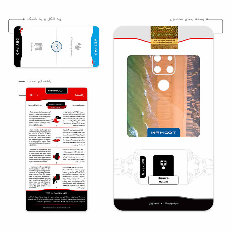 برچسب پوششی ماهوت مدل Beach and Green Sea مناسب برای گوشی موبایل هوآوی Mate 20