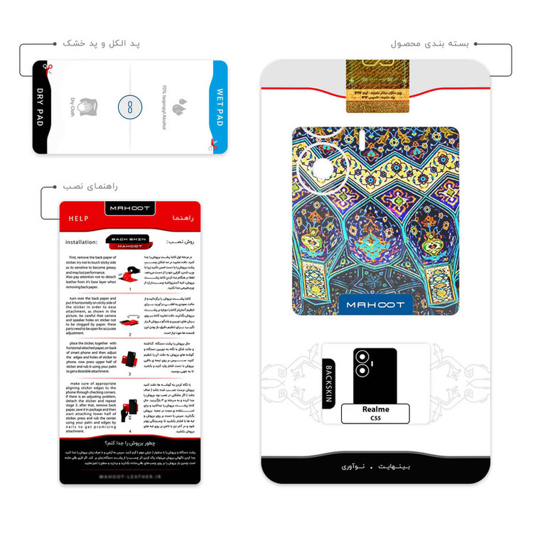 برچسب پوششی ماهوت مدل Iran Tile 14 مناسب برای گوشی موبایل ریلمی C55