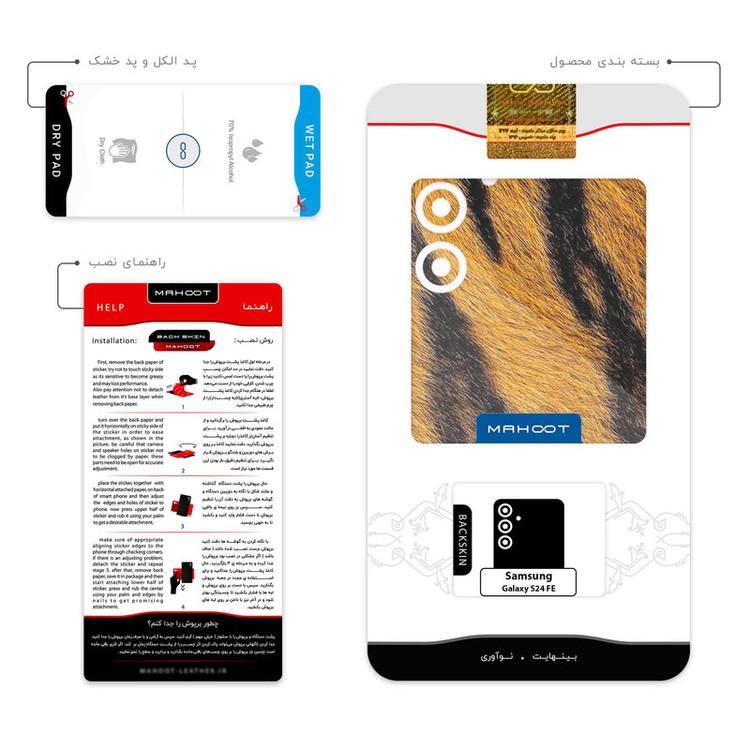 برچسب پوششی ماهوت مدل Tiger Skin مناسب برای گوشی موبایل سامسونگ Galaxy S24 FE