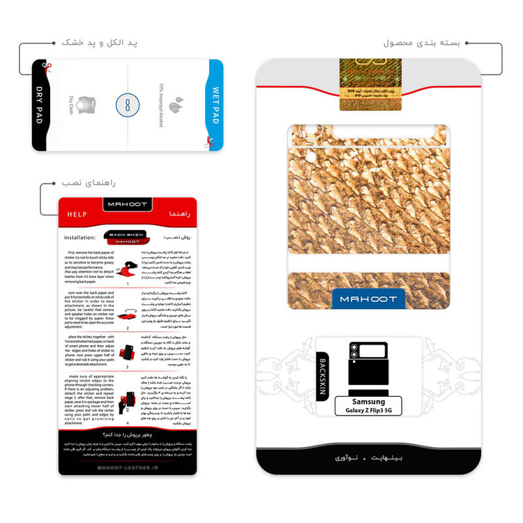 برچسب پوششی ماهوت مدل Fish Skin مناسب برای گوشی موبایل سامسونگ Galaxy Z Flip3 5G