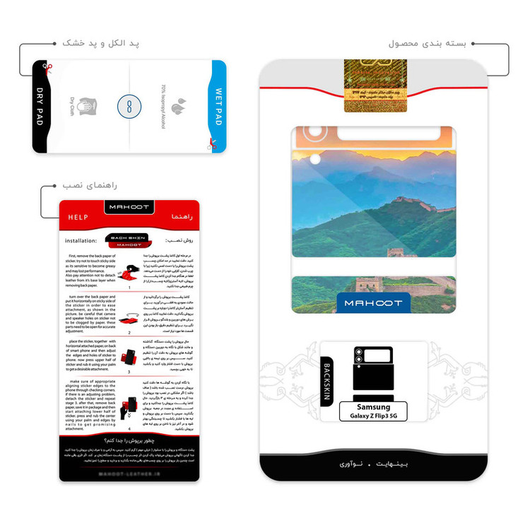 برچسب پوششی ماهوت مدل China Grand Wall مناسب برای گوشی موبایل سامسونگ Galaxy Z Flip3 5G