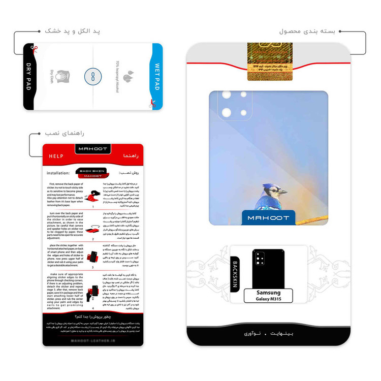 برچسب پوششی ماهوت مدل Cyanocitta cristata مناسب برای گوشی موبایل سامسونگ Galaxy M31S