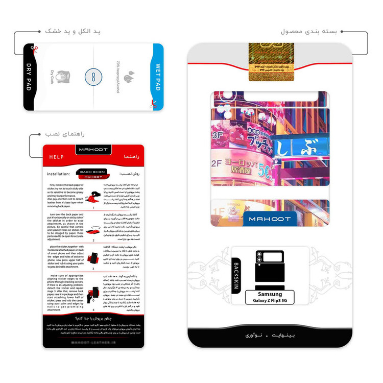 برچسب پوششی ماهوت مدل Tokyo City مناسب برای گوشی موبایل سامسونگ Galaxy Z Flip3 5G