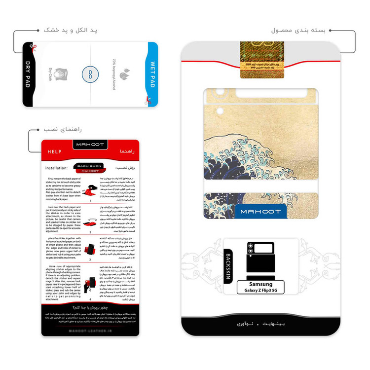 برچسب پوششی ماهوت مدل The Great Wave off Kanagawa of Hokusai مناسب برای گوشی موبایل سامسونگ Galaxy Z Flip3 5G