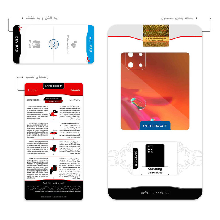 برچسب پوششی ماهوت مدل Plant dew مناسب برای گوشی موبایل سامسونگ Galaxy M31S
