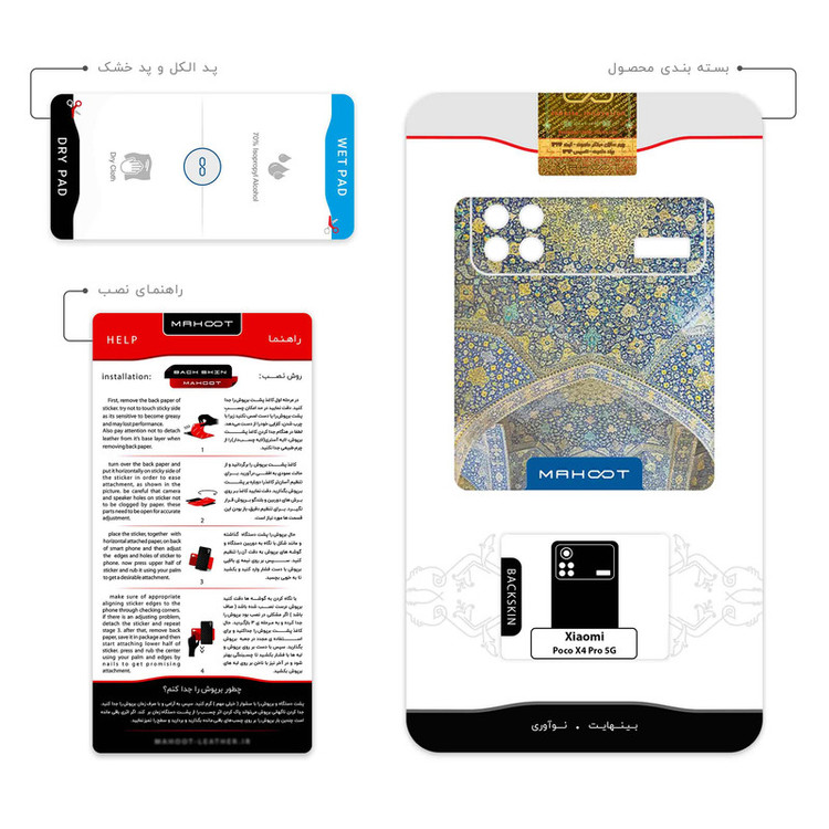 برچسب پوششی ماهوت مدل Imam Mosque in Isfahan مناسب برای گوشی موبایل شیائومی Poco X4 Pro 5G