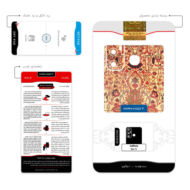 برچسب پوششی ماهوت مدل Persian_Carpet_Yellow مناسب برای گوشی موبایل اینفینیکس Hot 11