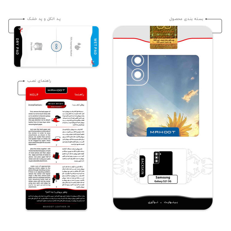 برچسب پوششی ماهوت مدل Summer Season مناسب برای گوشی موبایل سامسونگ Galaxy S21 5G