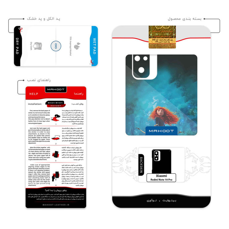 برچسب پوششی ماهوت مدل Brave مناسب برای گوشی موبایل شیائومی Redmi Note 10 Pro