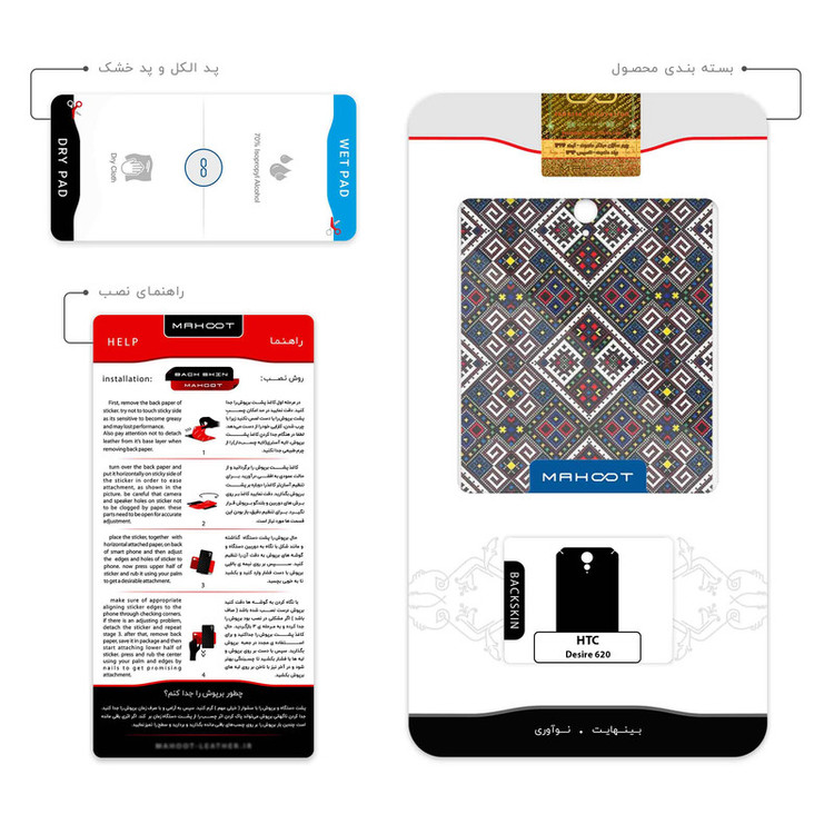 برچسب پوششی ماهوت مدل SISTAN Needlework 1 مناسب برای گوشی موبایل اچ تی سی Desire 620