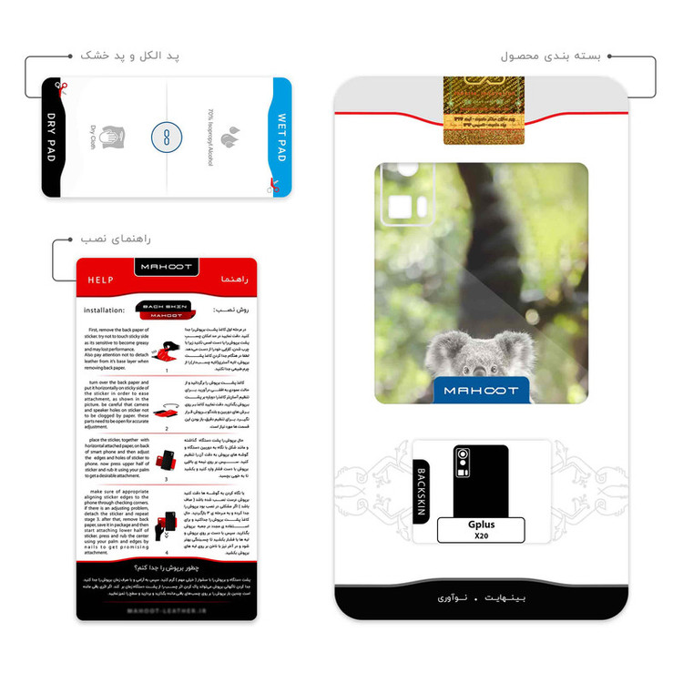 برچسب پوششی ماهوت مدل Koala bear مناسب برای گوشی موبایل جی پلاس X20