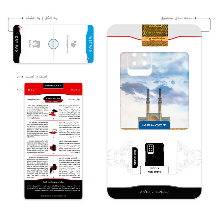 برچسب پوششی ماهوت مدل Amir Chakhmaq Square Yazd مناسب برای گوشی موبایل اینفینیکس Note 10 Pro