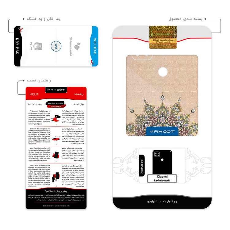 برچسب پوششی ماهوت مدل Art of Illumination 3 مناسب برای گوشی موبایل شیائومی Redmi 9 Activ