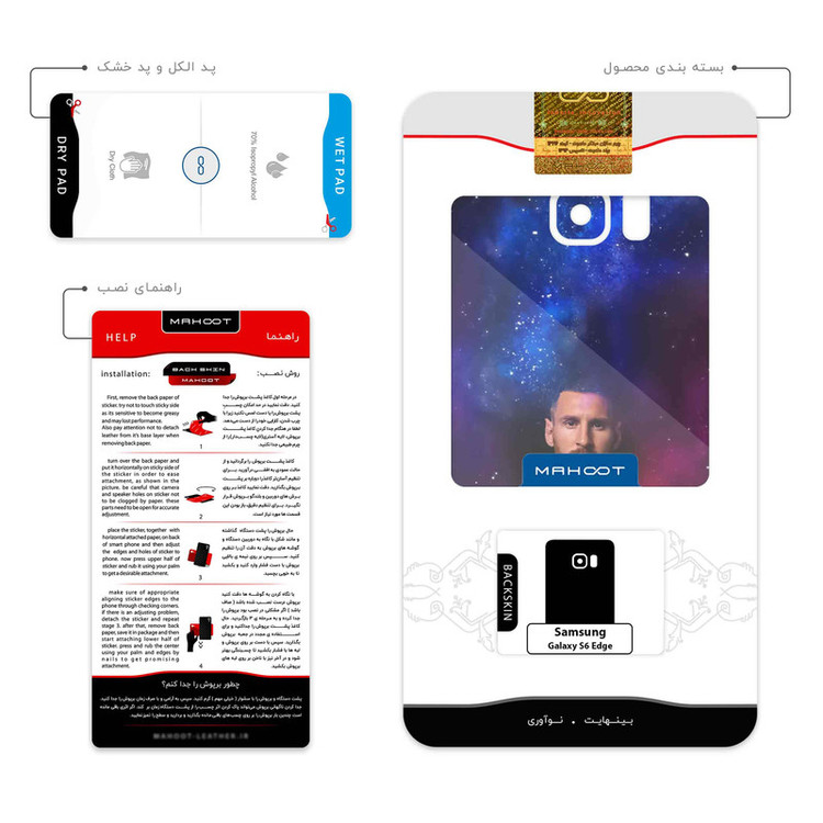 برچسب پوششی ماهوت مدل Lionel Messi 1 مناسب برای گوشی موبایل سامسونگ Galaxy S6 Edge